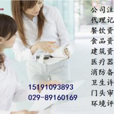 西安餐饮服务许可证及环评申办全流程指南