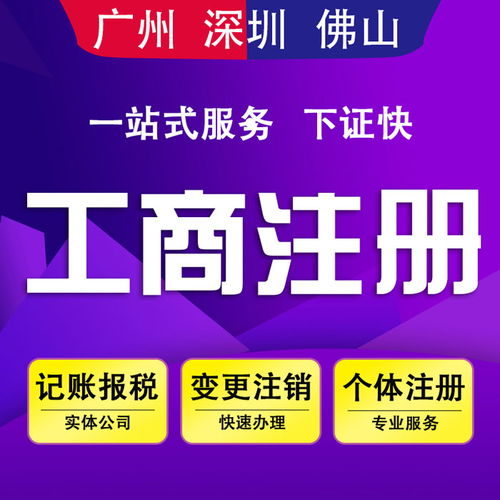 专业高效，省心省力——从化公司注册代办与广州营业执照代理服务全攻略